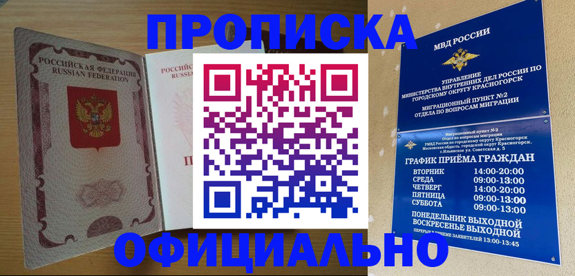 временная регистрация купить в Чусовом