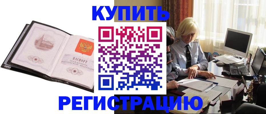 прописка для работы в Чусовом
